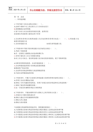 中级财务管理章节重点二