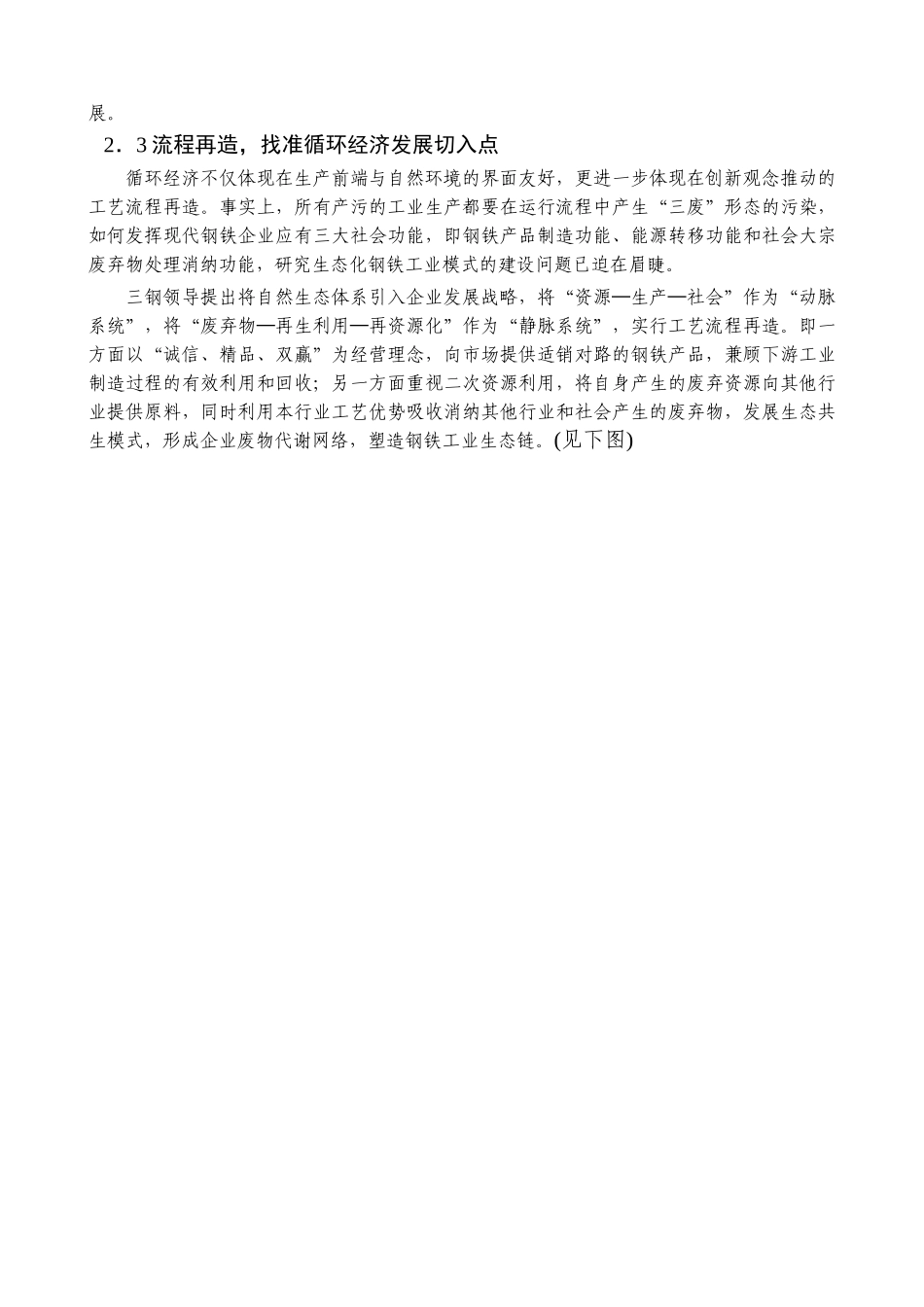 以核心企业为主体的循环经济工业区建设_第3页