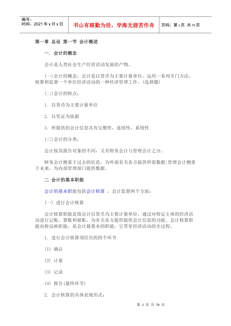 XXXX年会计基础_第1页