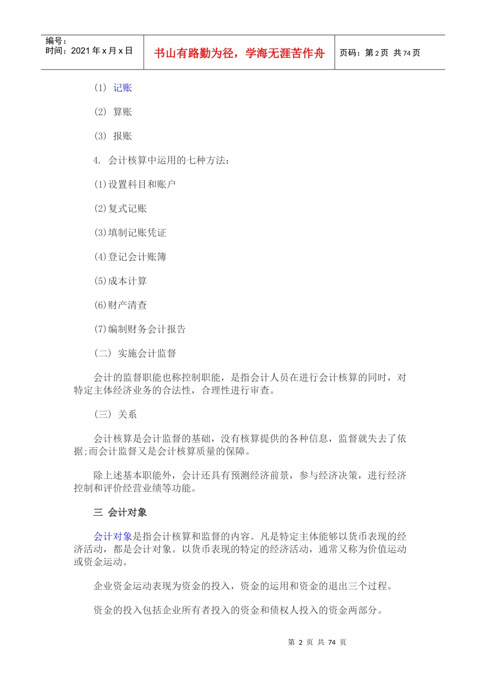 XXXX年会计基础_第2页