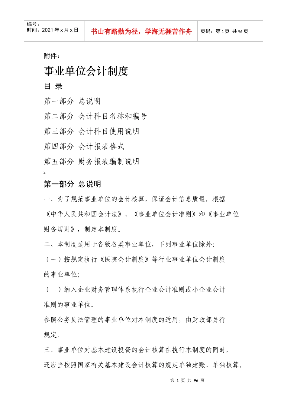 事业单位会计制度13年_第1页