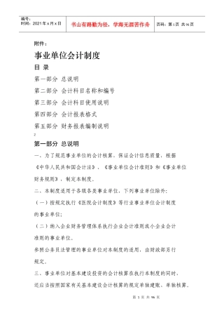 事业单位会计制度13年