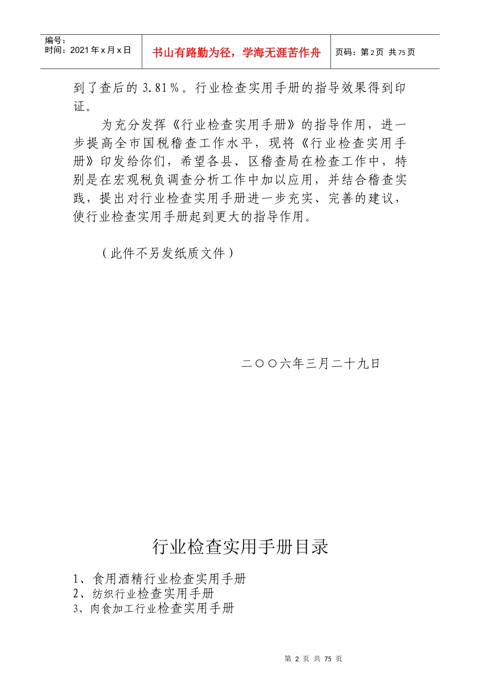 十四个行业的税务稽查实用手册(1)_第2页