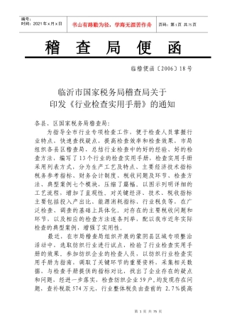 十四个行业的税务稽查实用手册(1)