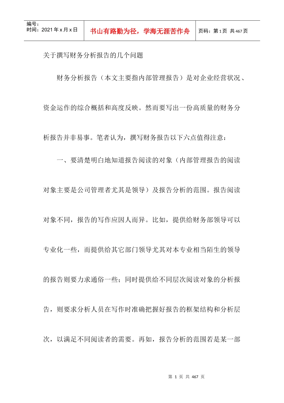 教你如何编写财务分析报告_第1页