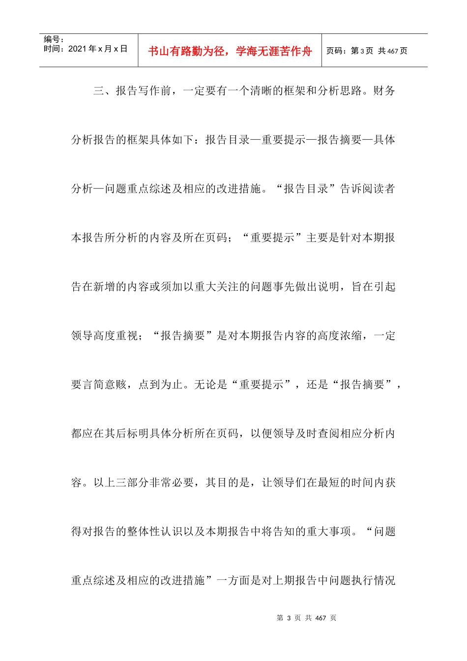 教你如何编写财务分析报告_第3页