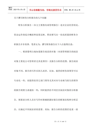 教你如何编写财务分析报告