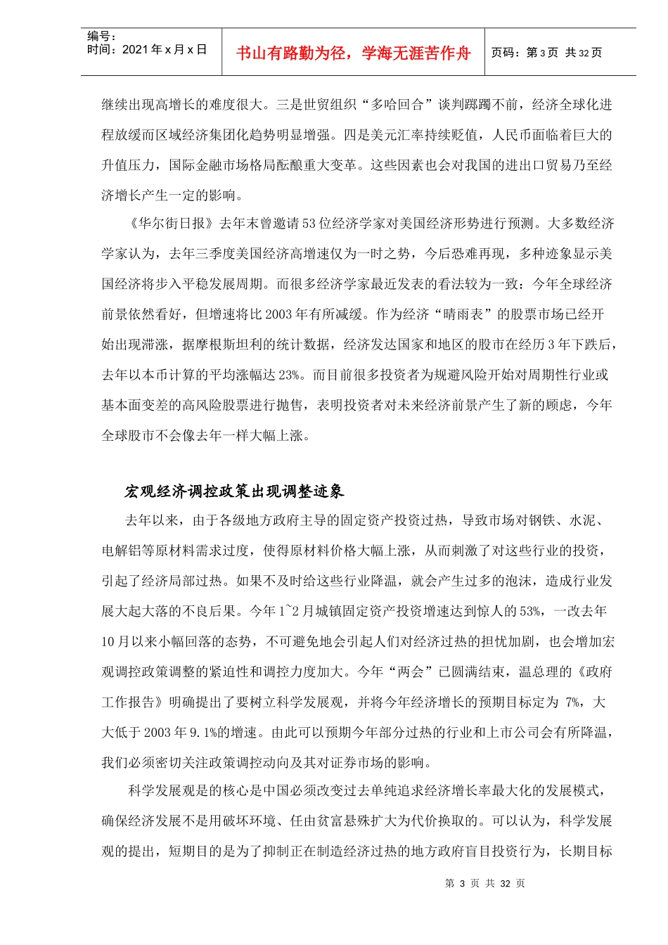 某某证券季度投资策略报告(DOC 29)_第3页