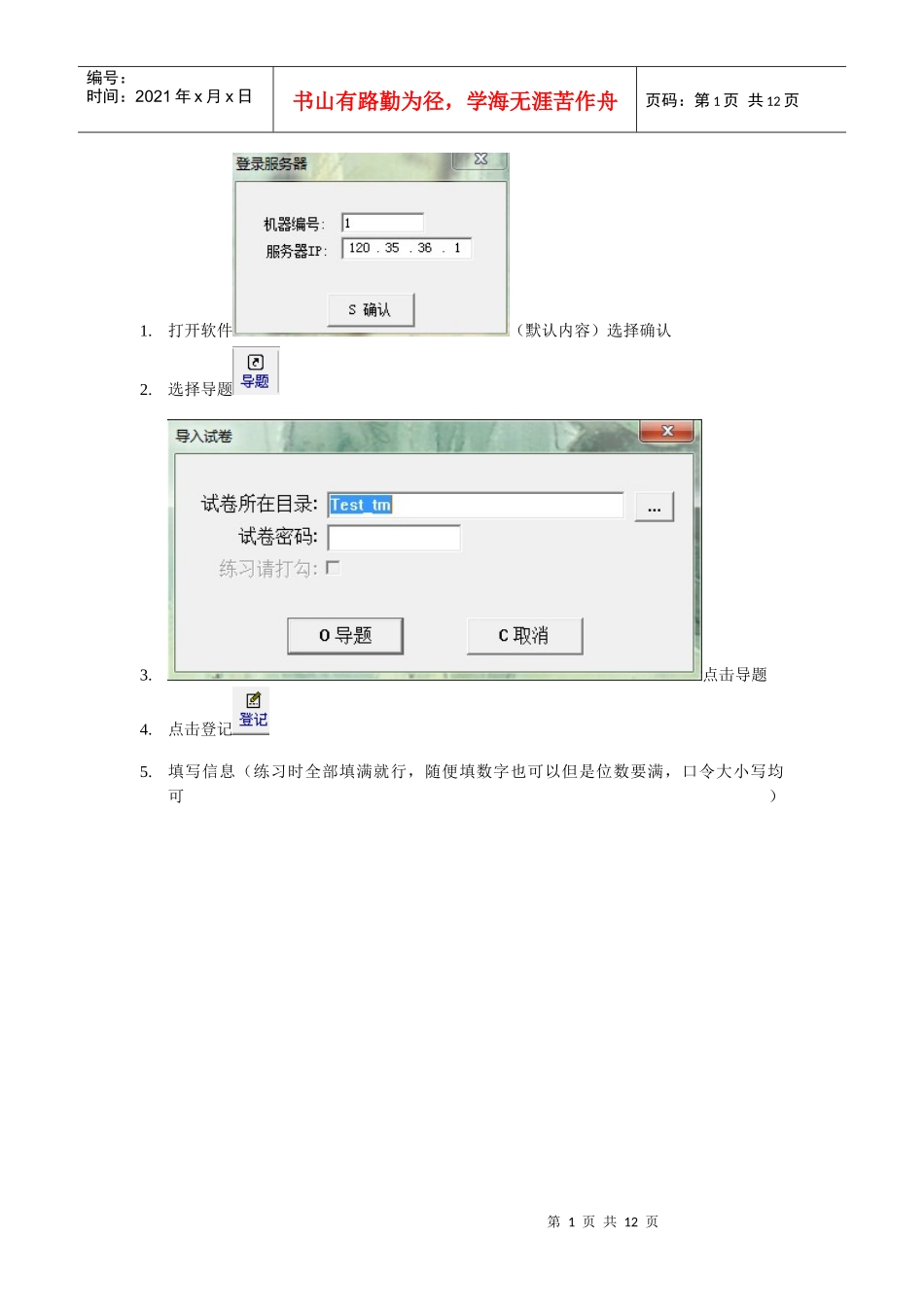 会计电算化软件使用过程_第1页
