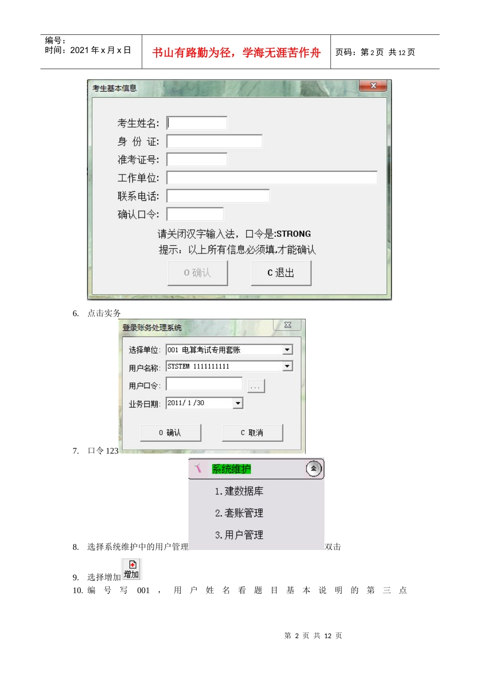 会计电算化软件使用过程_第2页