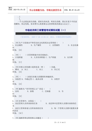 中级经济工商管理及财务知识分析模拟试题