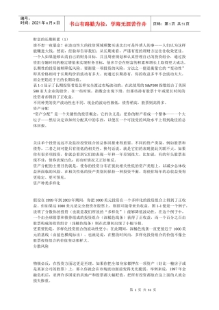 花旗银行引导您构筑个人财富