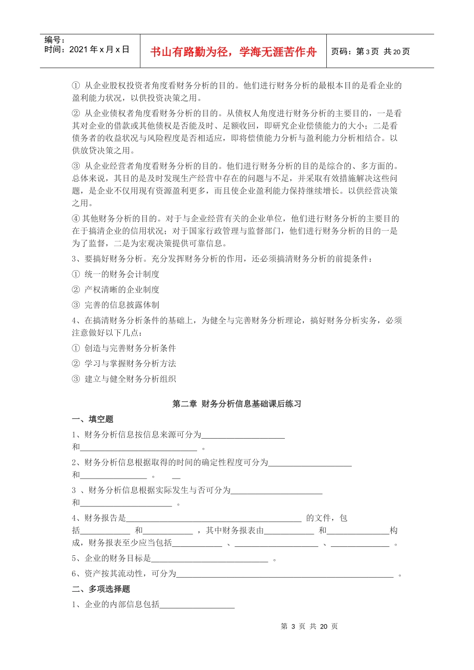 财务分析课后练习(doc 23页)_第3页