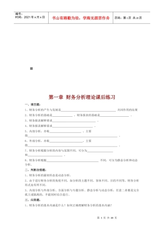财务分析课后练习(doc 23页)