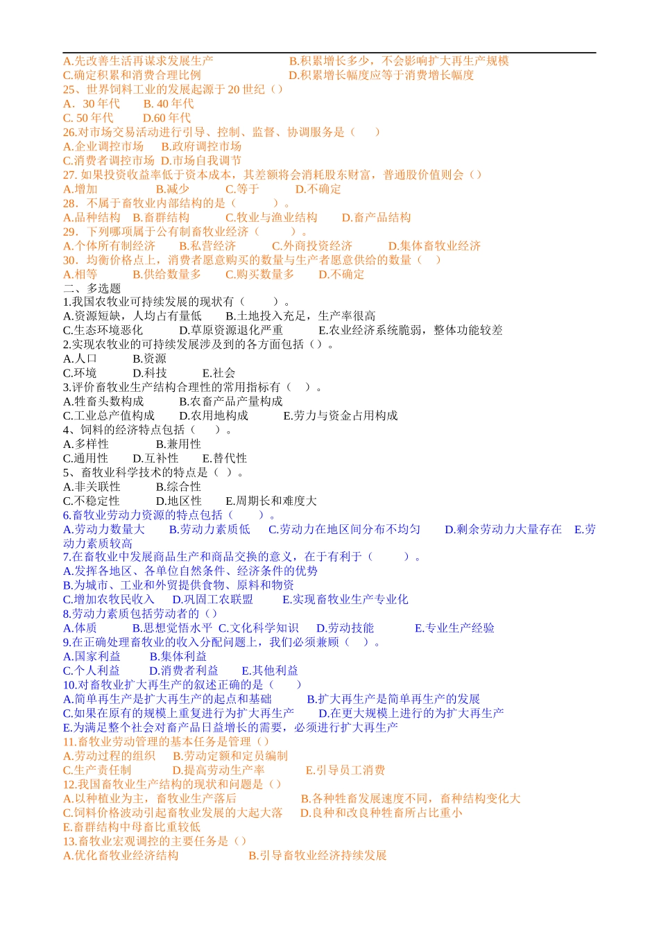 ysxwyc畜_牧业经济管理_第2页