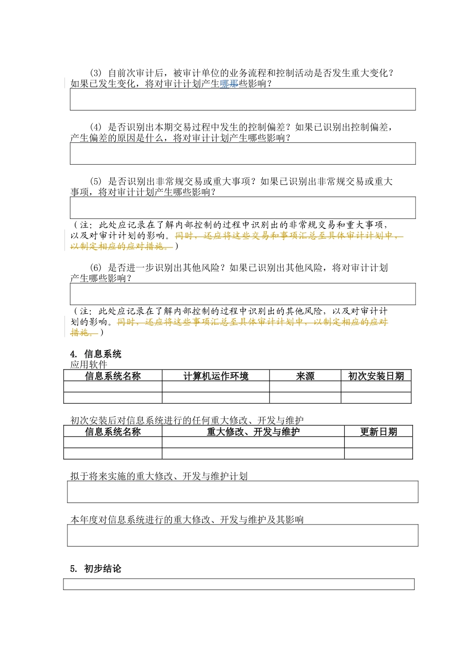 内部控制之固定资产循环_第3页