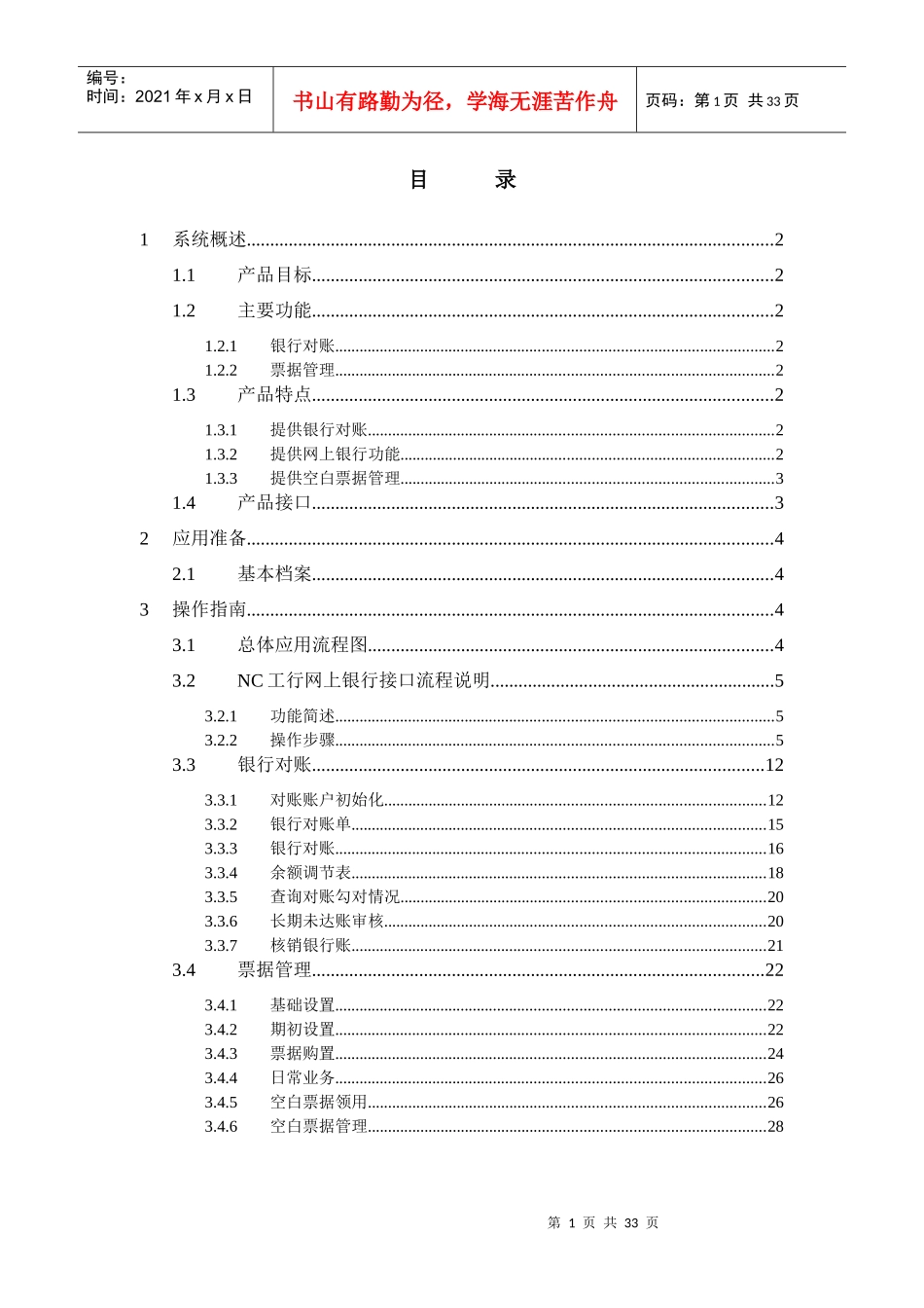 云南路桥NC财务管理信息系统_第2页