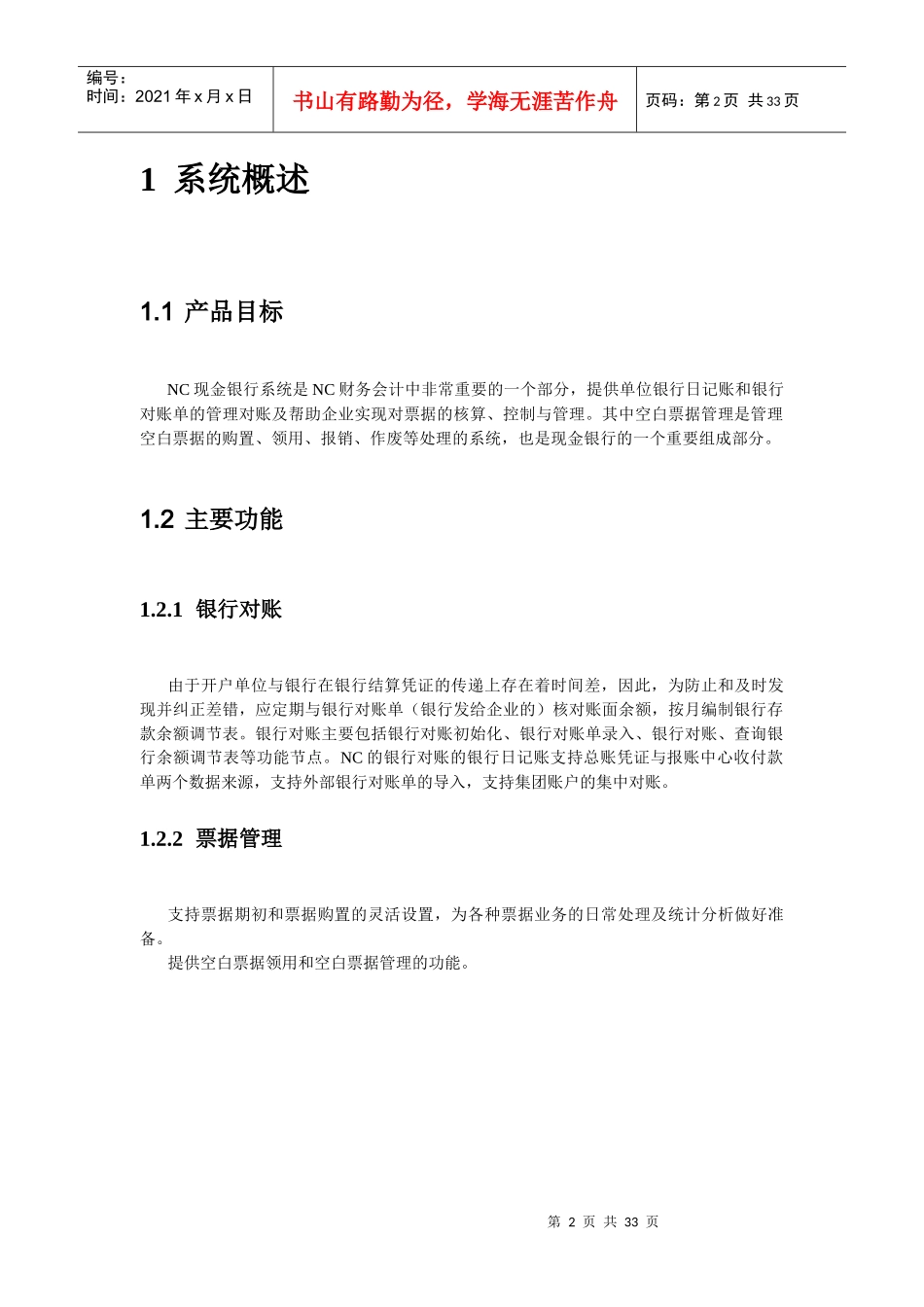 云南路桥NC财务管理信息系统_第3页