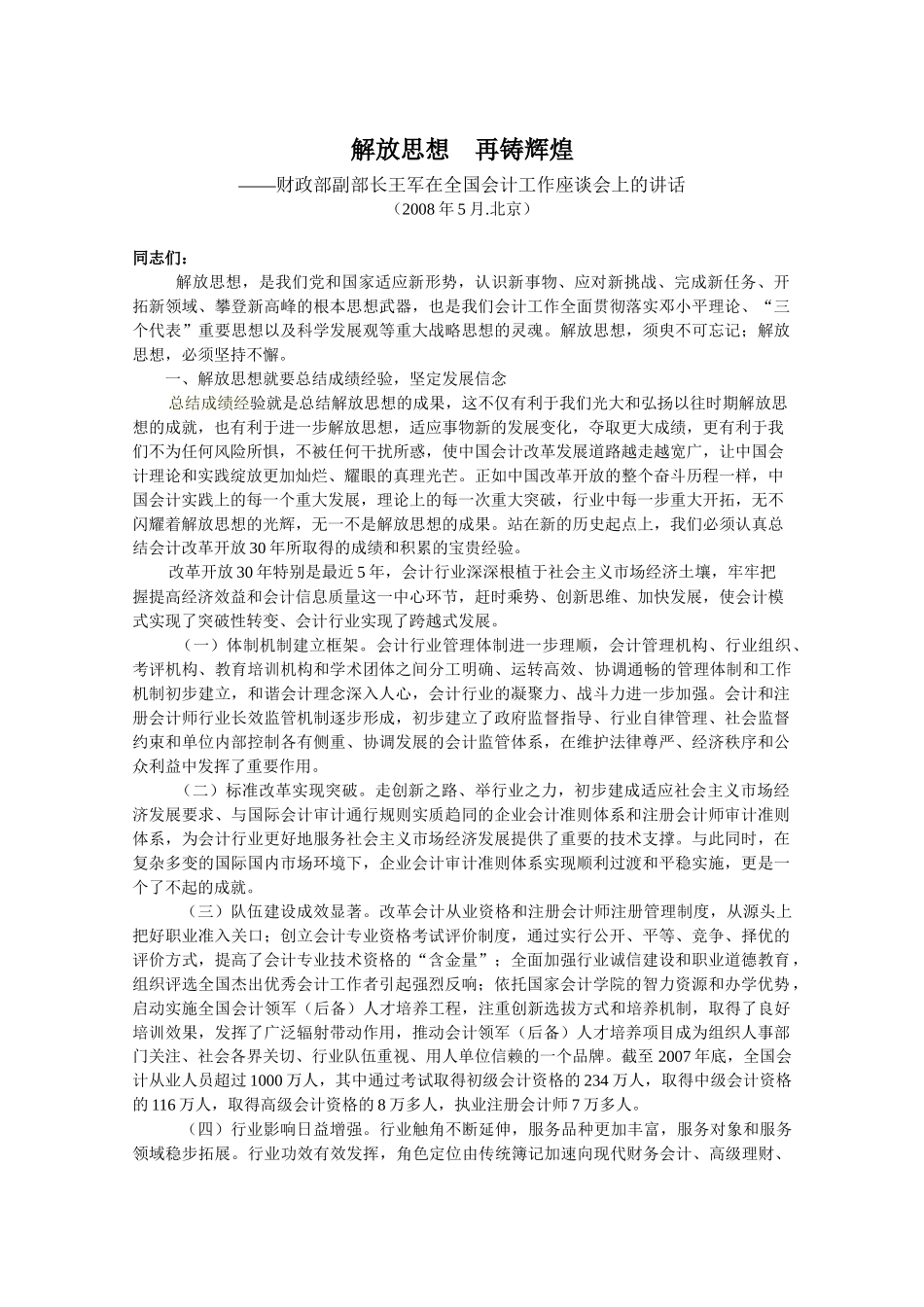 行业会计工作动态_第3页