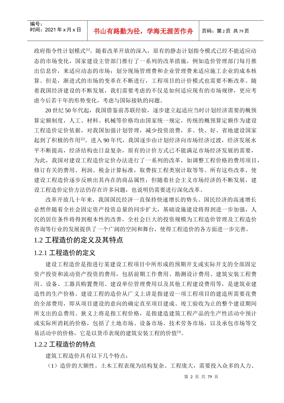 施工图预算毕业设计超完整_第2页