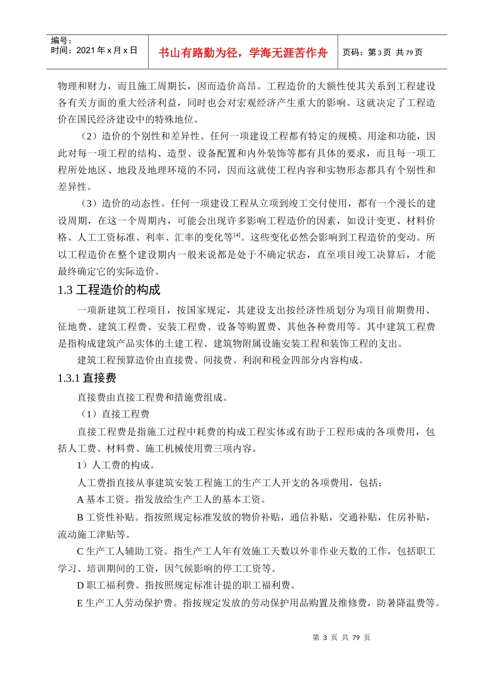 施工图预算毕业设计超完整_第3页