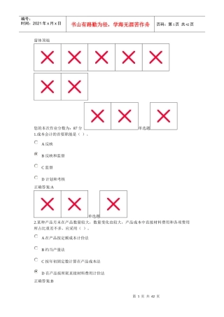 XXXX春浙大远程成本会计在线作业最新版