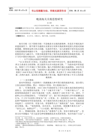 晚清海关关税思想研究