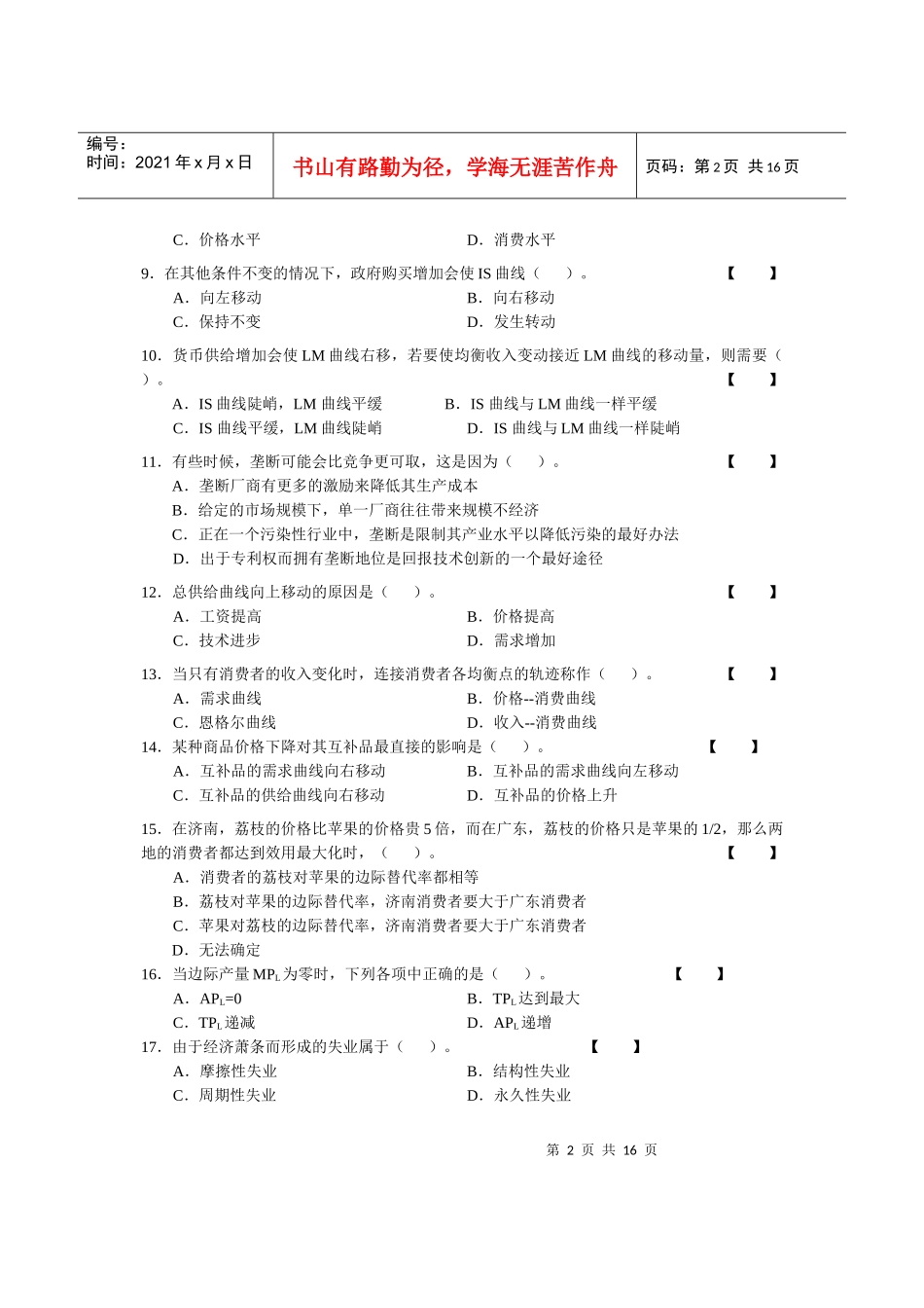 XXXX现代经济学_第2页
