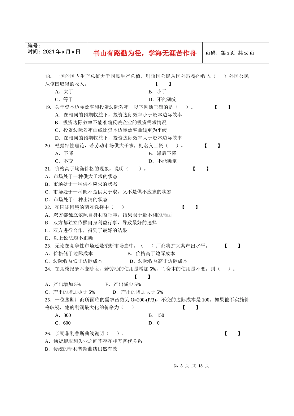 XXXX现代经济学_第3页