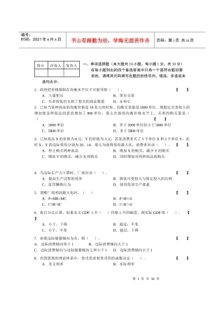 XXXX现代经济学