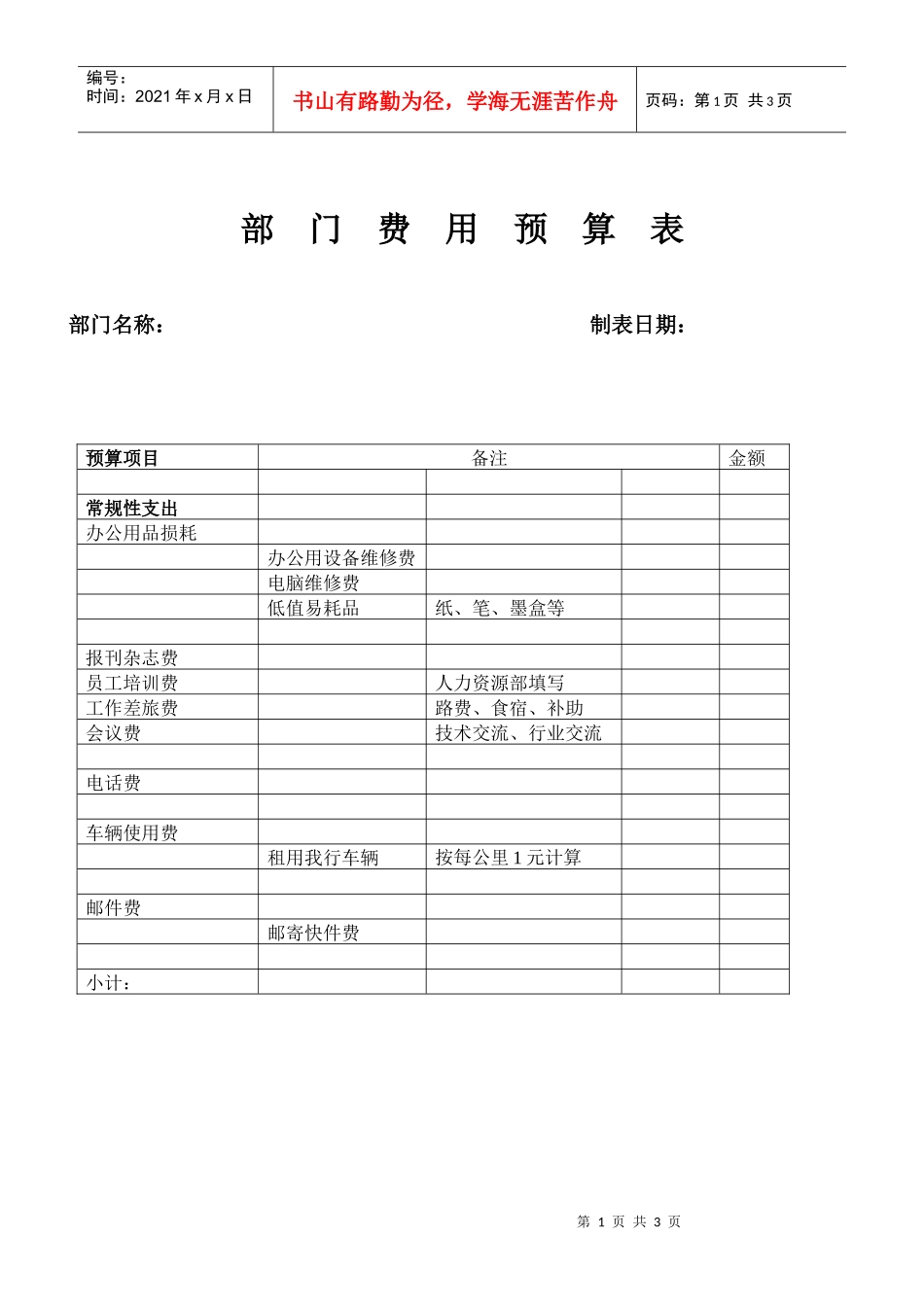 部门费用预算表_第1页
