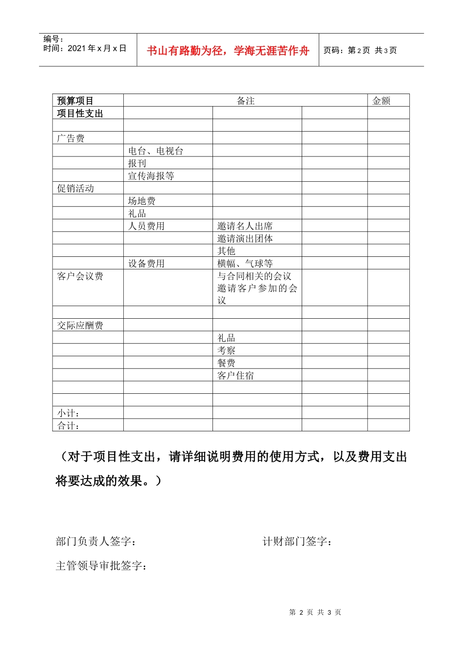 部门费用预算表_第2页