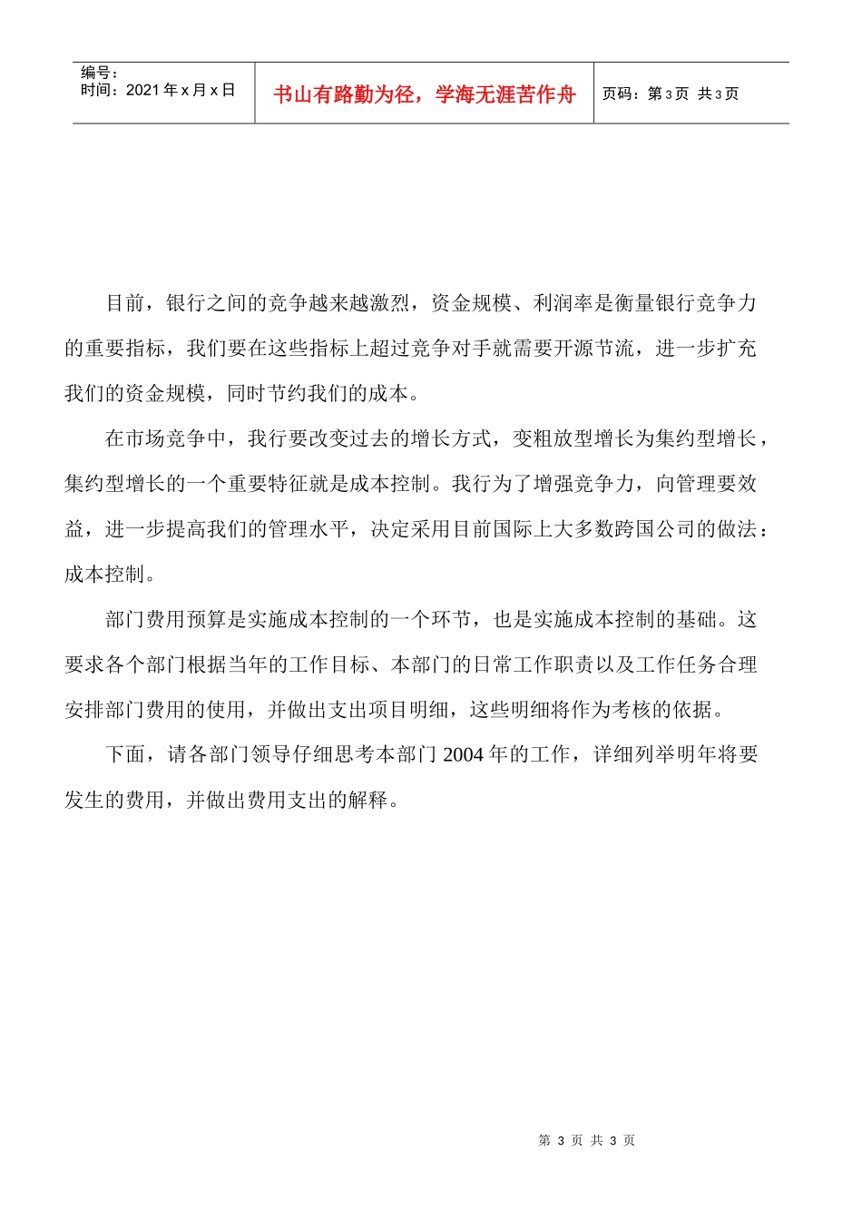 部门费用预算表_第3页