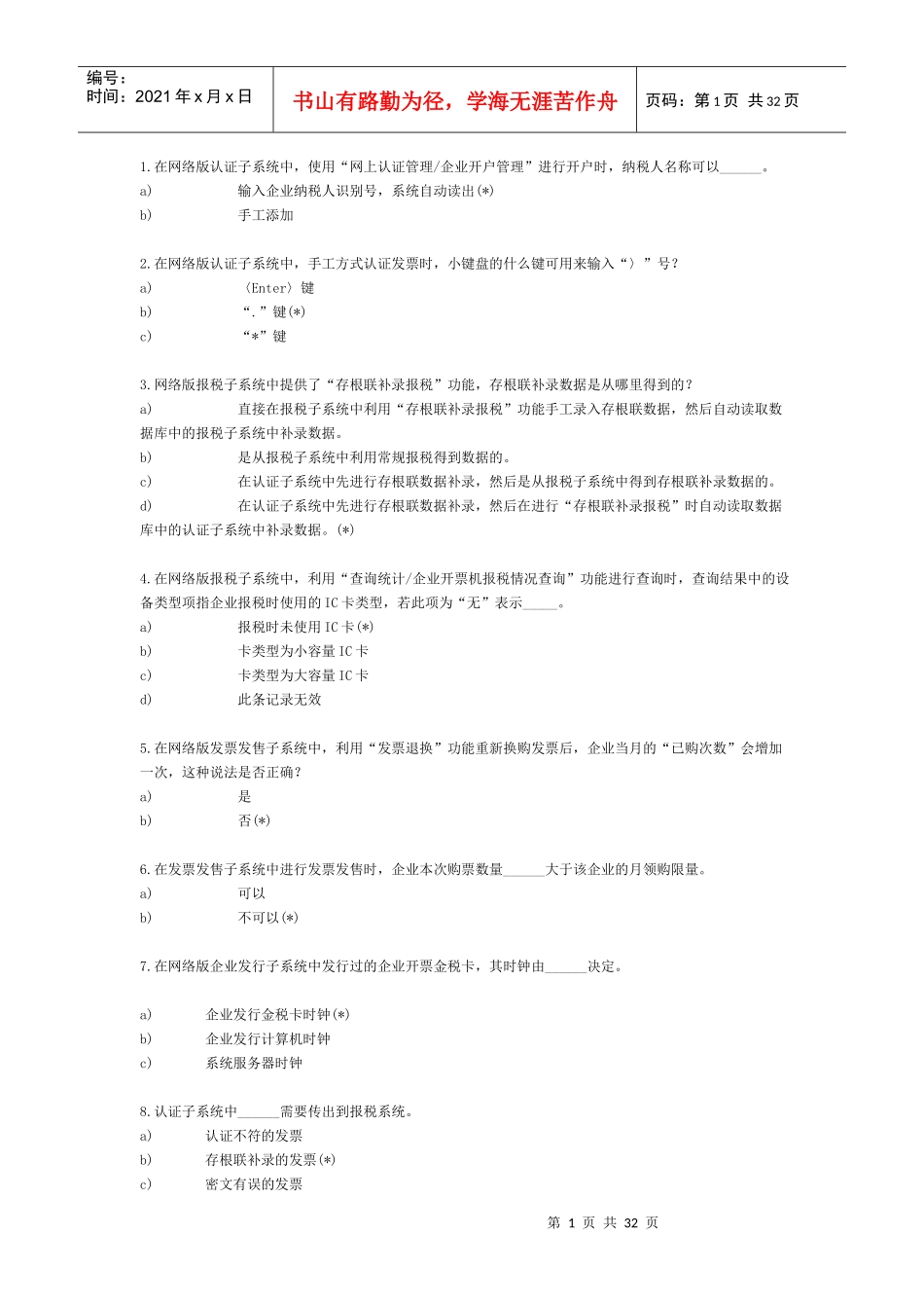 税务端单选题_第1页