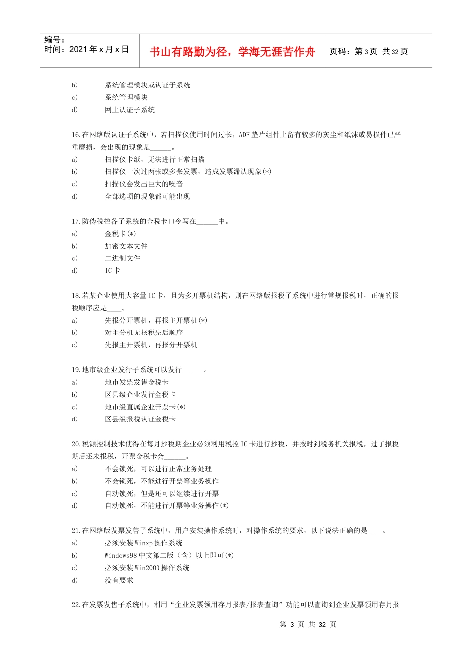 税务端单选题_第3页