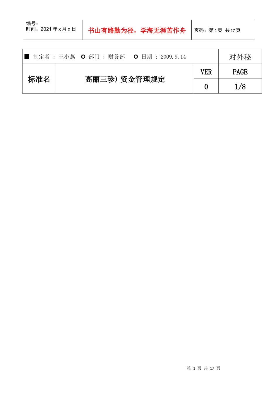 资金管理规定8276803497_第1页