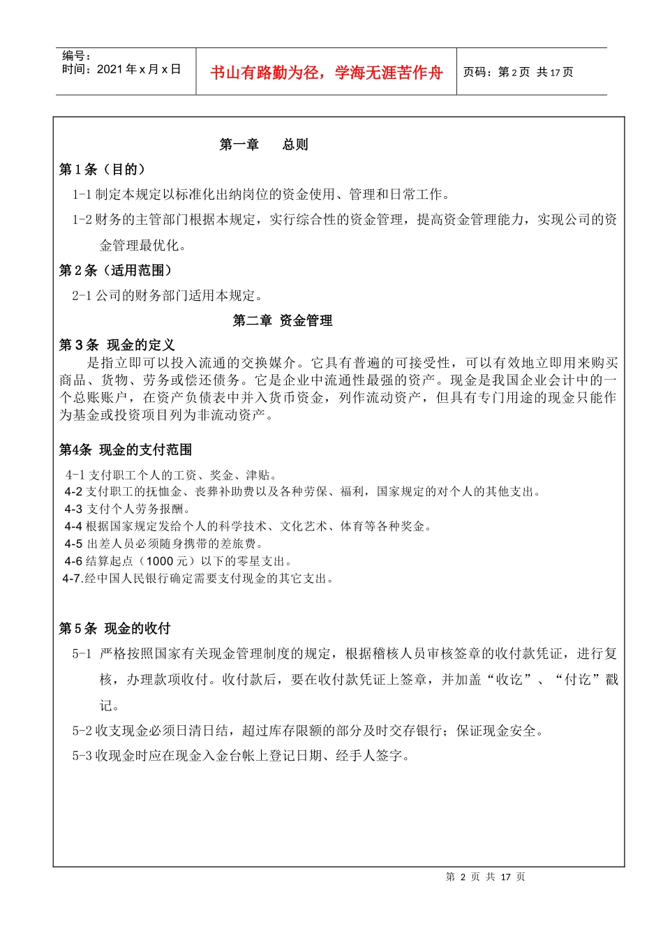 资金管理规定8276803497_第2页