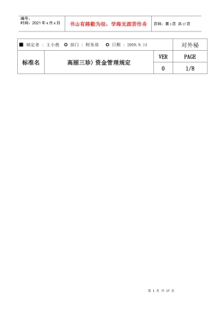 资金管理规定8276803497