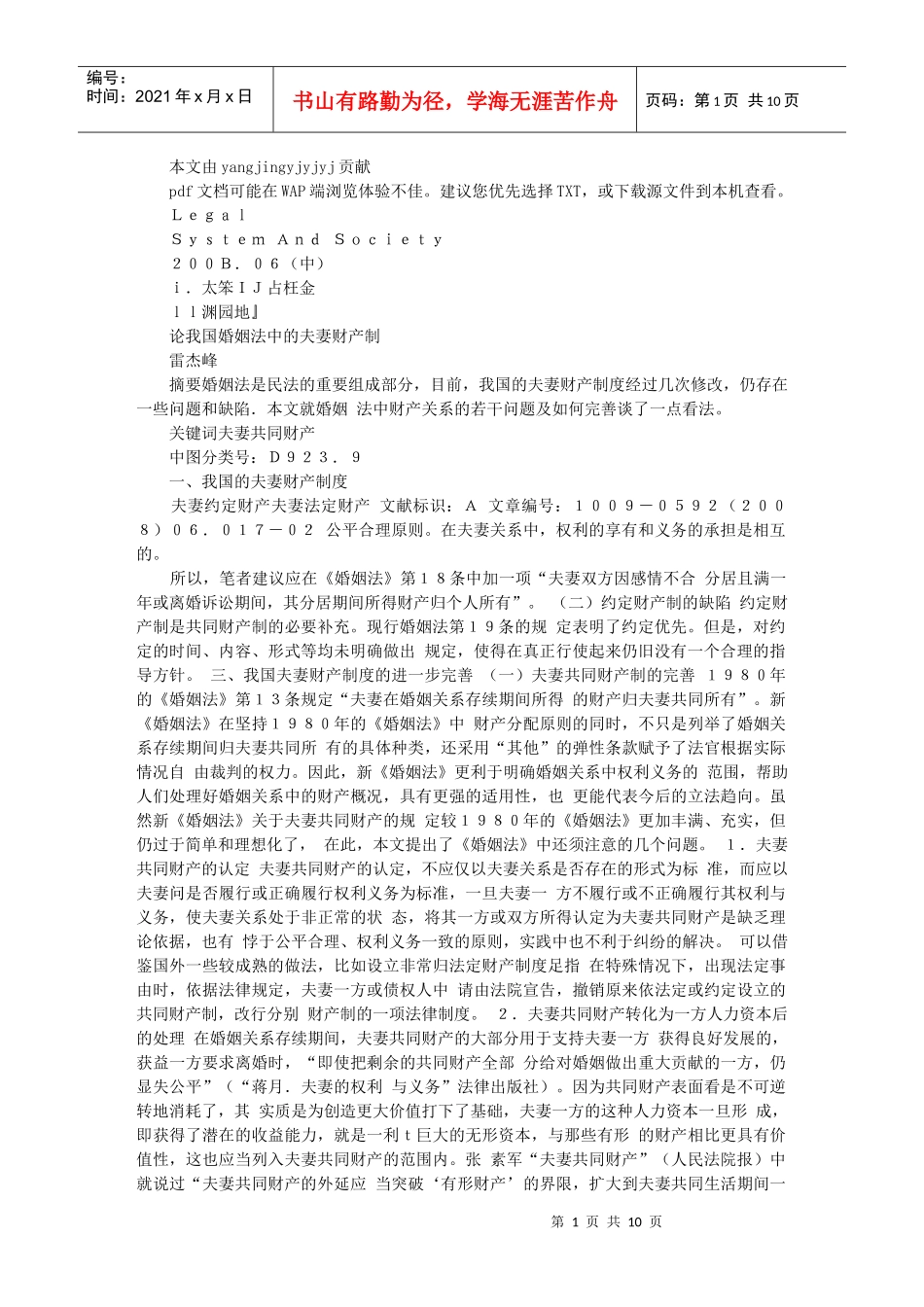 论我国婚姻法中的夫妻财产制_第1页