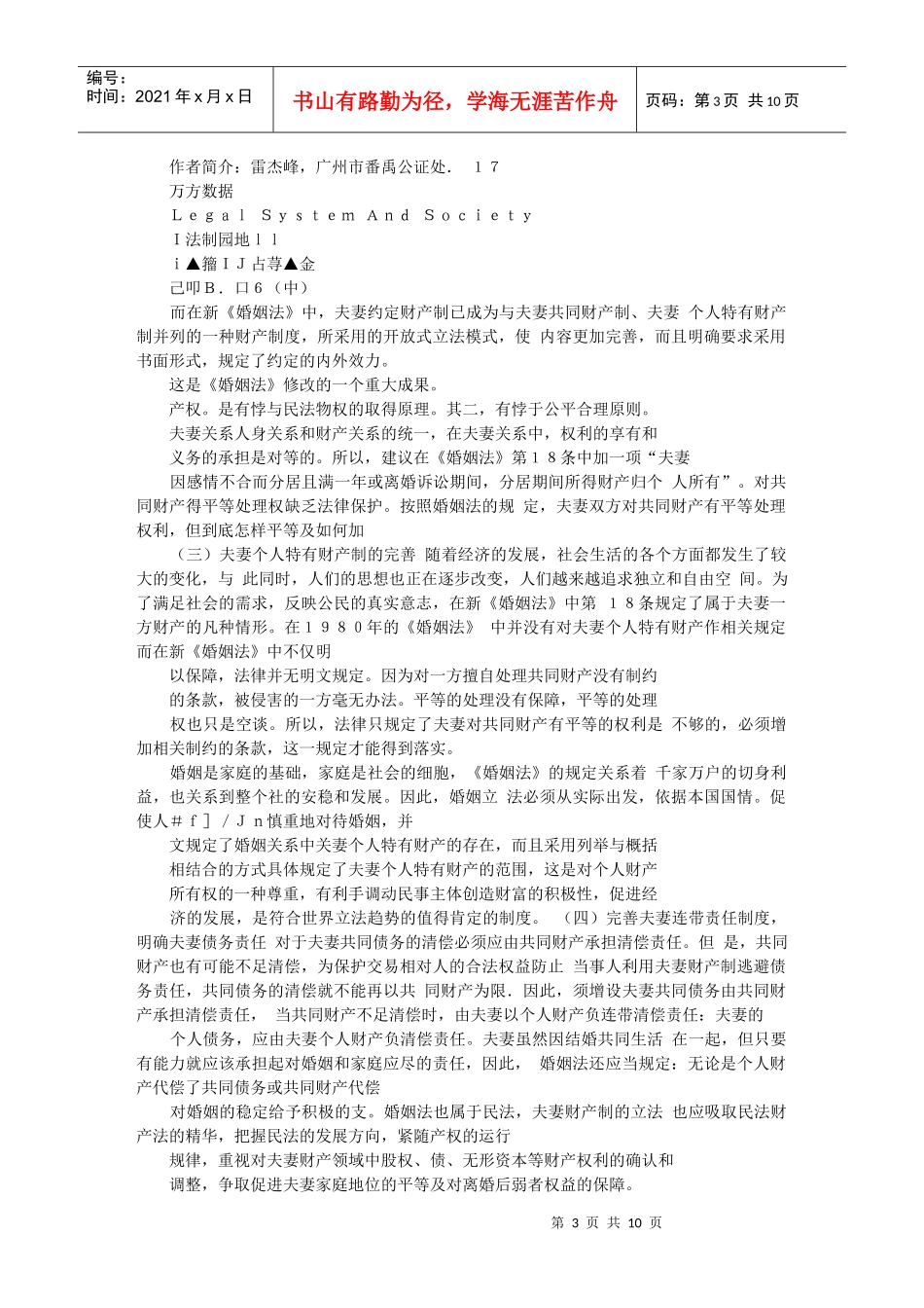 论我国婚姻法中的夫妻财产制_第3页