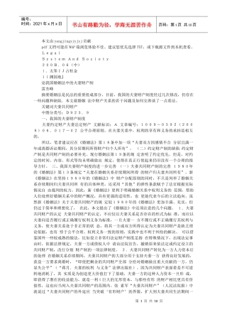 论我国婚姻法中的夫妻财产制