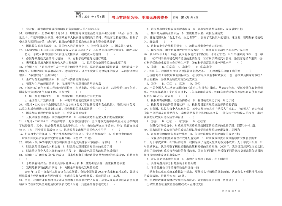 12《经济常识》第五单元财政税收和纳税人-《经济常识》第_第2页