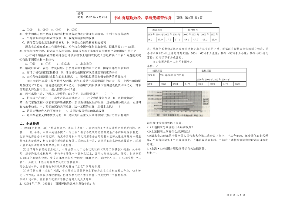 12《经济常识》第五单元财政税收和纳税人-《经济常识》第_第3页
