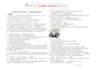 12《经济常识》第五单元财政税收和纳税人-《经济常识》第