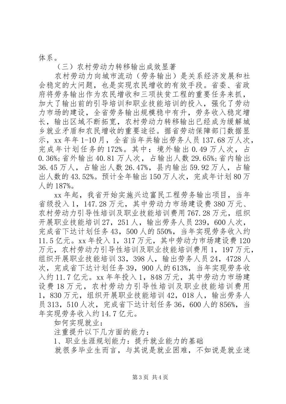 就业调研报告及如何实现就业_第3页