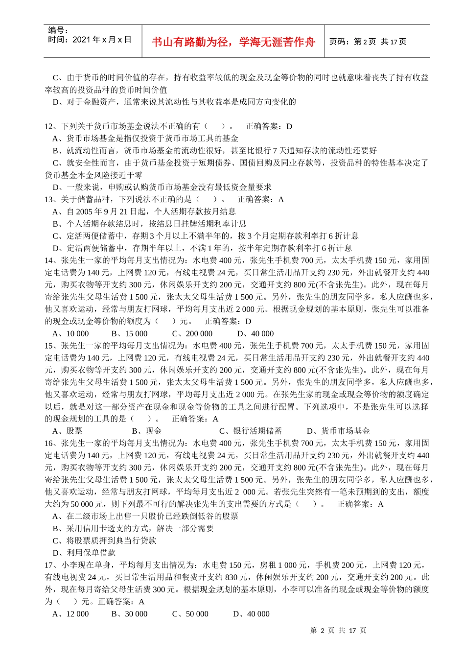 8现金消费教育退休_第2页