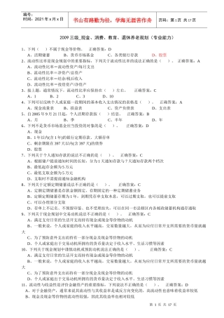 8现金消费教育退休