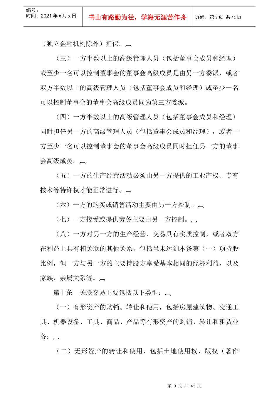 特别纳税调整实施制度_第3页