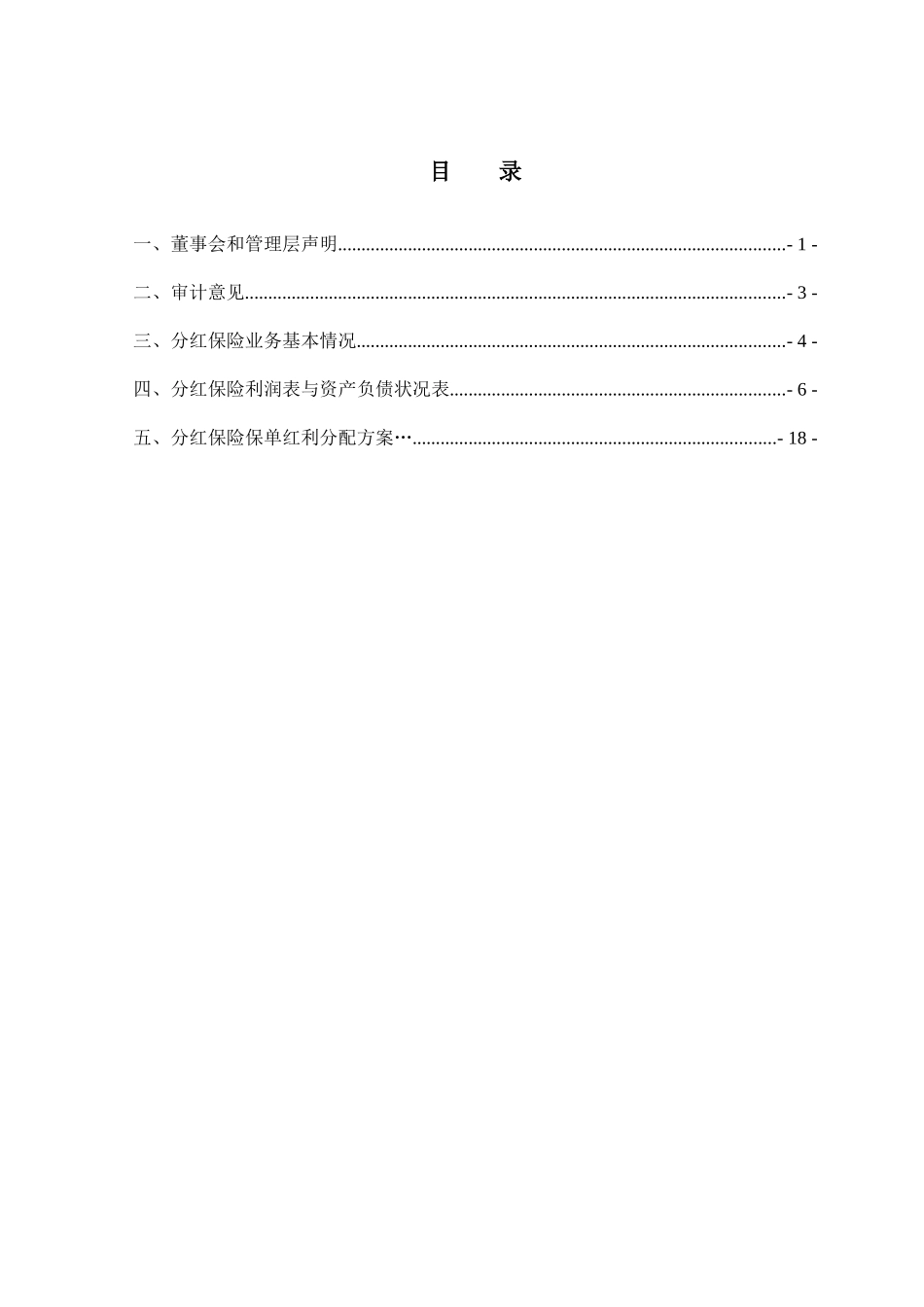 分红保险专题财务报告模板-分红业务专题财务报告_第3页