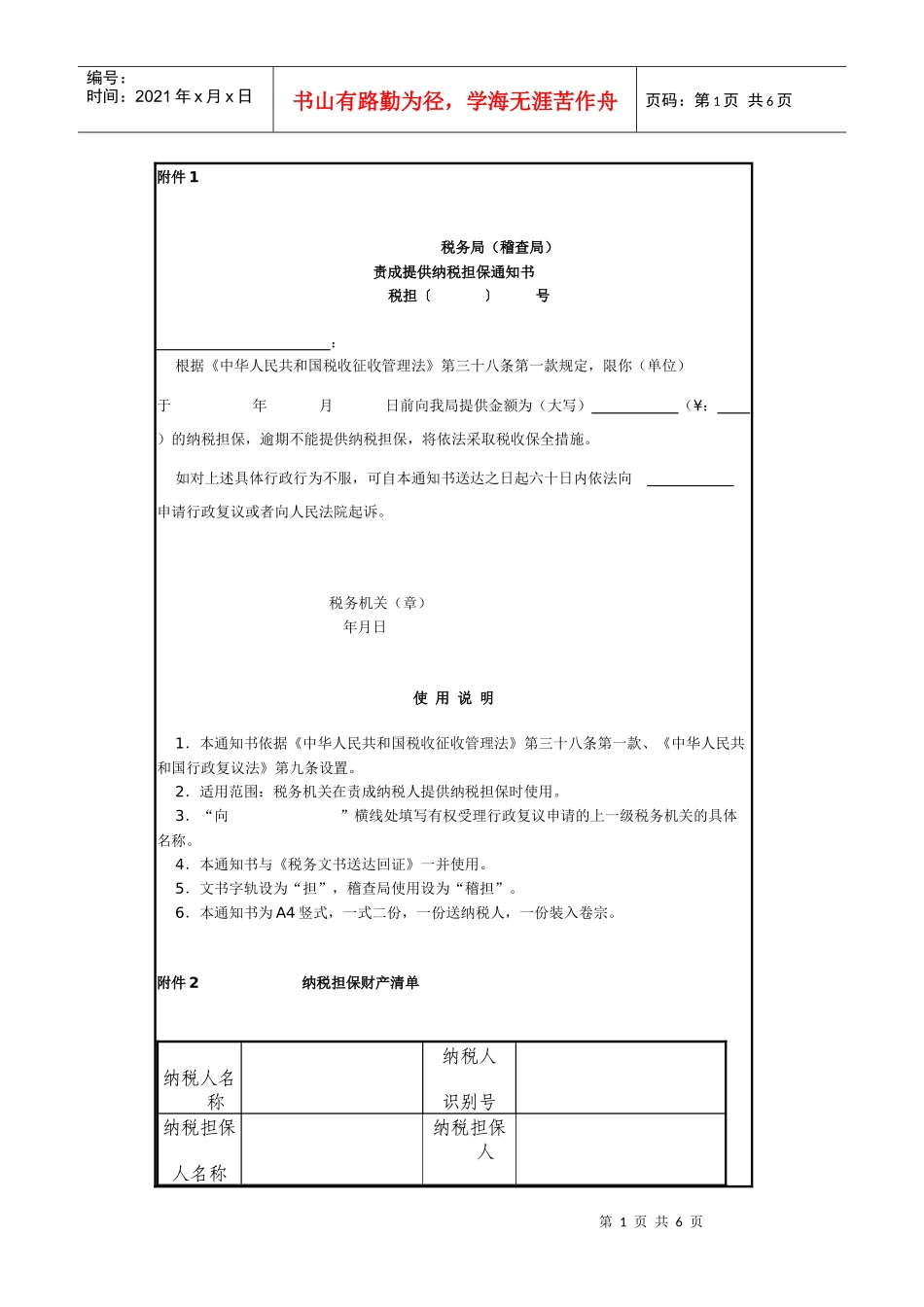 税务局稽查局_第1页